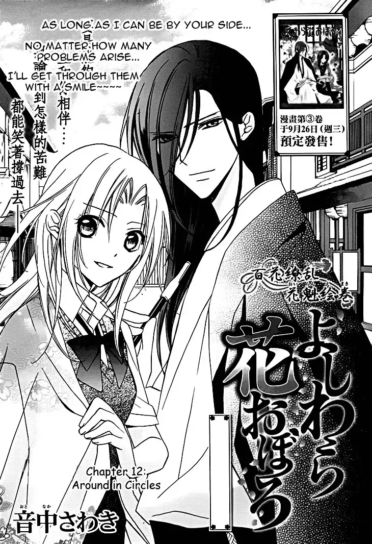 Yoshiwara Hana Oboro Chapter 12 3